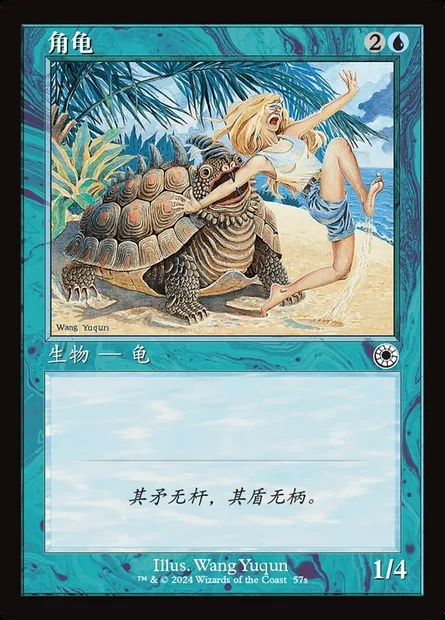 Tortue cornue, carte Magic PLST POR-57s — extension The List