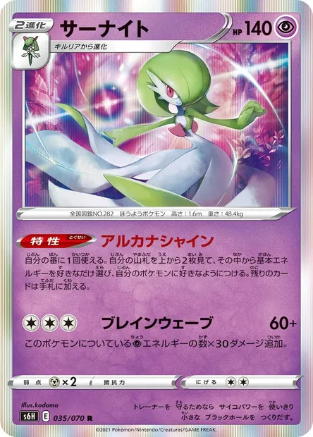 Gardevoir, Pokémon card S6H 035 — Silver Lance set
