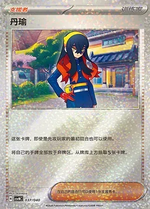 Roseille, carte Pokémon CSVNC 037 — extension Land of Kitakami Special Pack