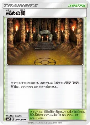 Shrine of Punishment, Pokémon card SM7 094 — Sky-Splitting Charisma set