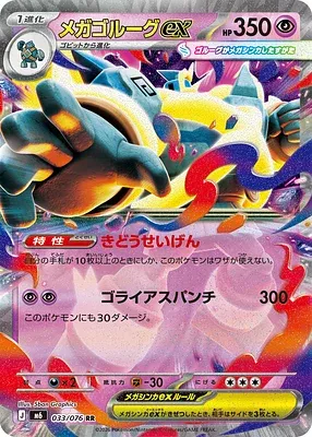 Mega Golurk ex, Pokémon card m6 033 — Storm Emeralda set