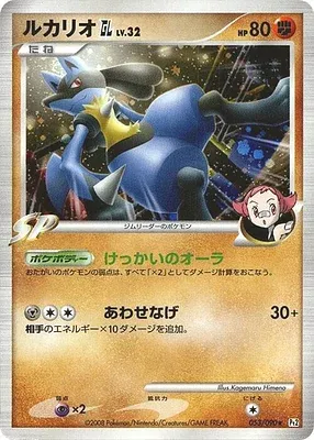 LucarioGL, carte Pokémon Pt2 053 — extension Bonds to the End of Time