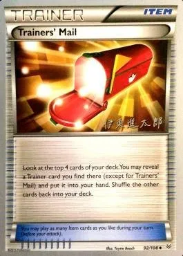 Trainers' Mail, Pokémon card WCD16 092-3 — World Championship Decks 2016 set