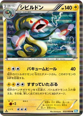 Eelektross, Pokémon card BW4 032 — Dark Rush set