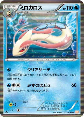 Milotic, Pokémon card BW5B 011 — Dragon Blade set