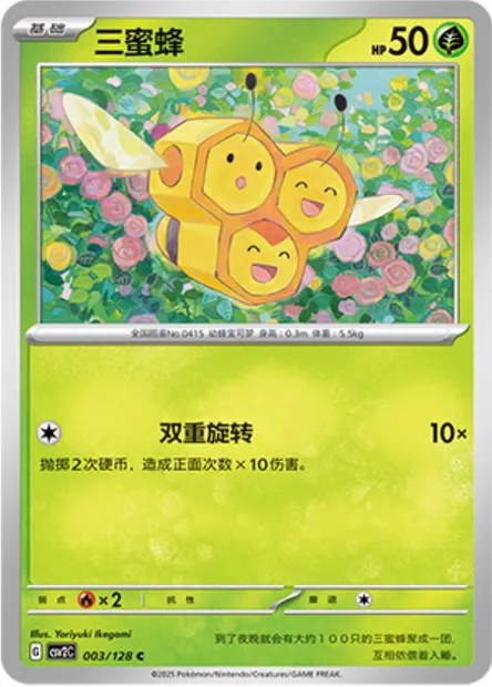Apitrini, carte Pokémon CSV2C 003 — extension Miracle Journey