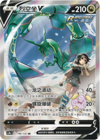 Rayquaza V, Pokémon card CS4bC 146 — Nine Colors Gathering - Origin set