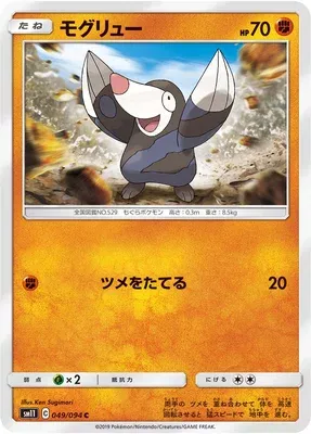 Drilbur, Pokémon card SM11 049 — Miracle Twin set