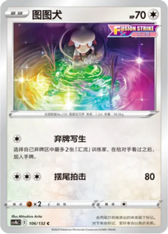 Smeargle, Pokémon card CS4bC 106 — Nine Colors Gathering - Origin set