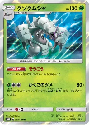 Sarmuraï, carte Pokémon SM2K 007 — extension Islands Await You