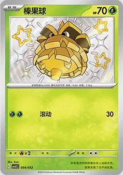 Pomdepik, carte Pokémon CSVL2C 054 — extension Travel Special Pack
