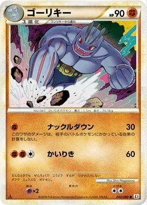 Machoke, Pokémon card L3 043 — Clash at the Summit set