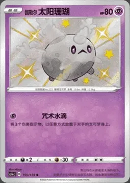 Corayon de Galar, carte Pokémon CS1aC 155 — extension Dynamax Clash - Thunder