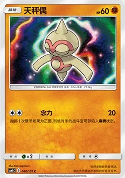 Balbuto, carte Pokémon CSM1cC 040 — extension Storming Emergence - Abundant