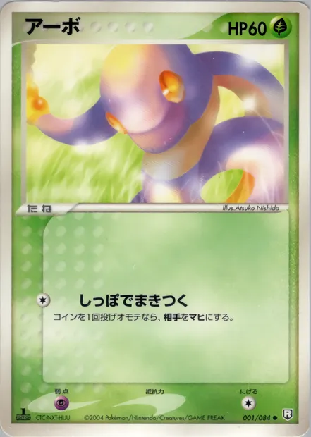 Ekans, Pokémon card PCG3 001 — Rocket Gang Strikes Back set