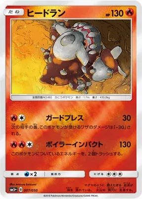 Heatran, Pokémon card SM5+ 007 — Ultra Forces set