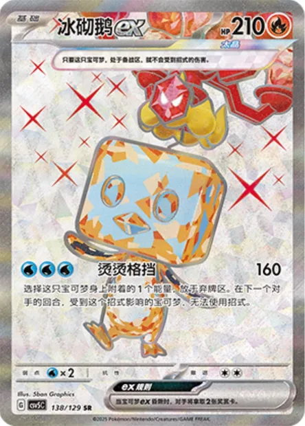 Bekaglaçon-ex, carte Pokémon CSV5C 138 — extension Dark Crystal Blaze
