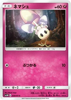 Morelull, Pokémon card SM3N 039 — Light-Devouring Darkness set
