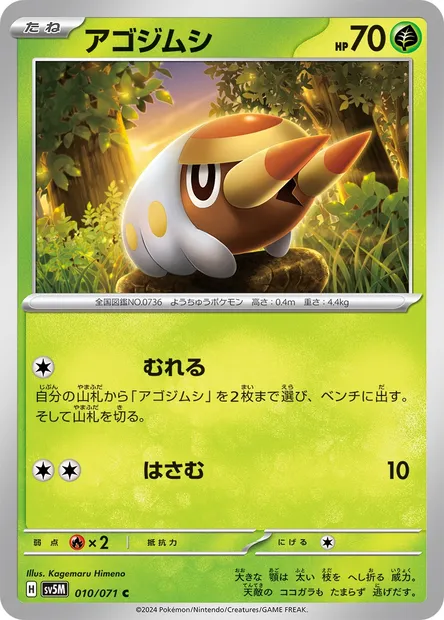 Grubbin, Pokémon card SV5M 010 — Cyber Judge set