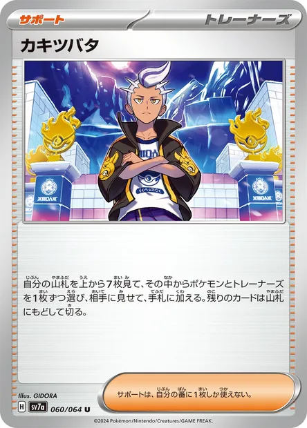 Drayton, Pokémon card SV7a 060 — Paradise Dragona set