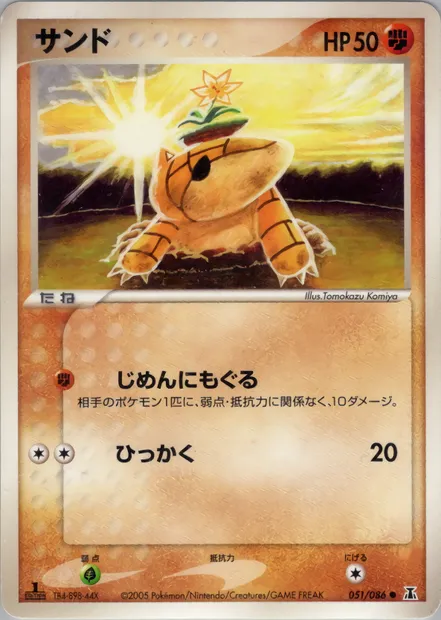 Sabelette, carte Pokémon PCG6 051 — extension Holon Research Tower