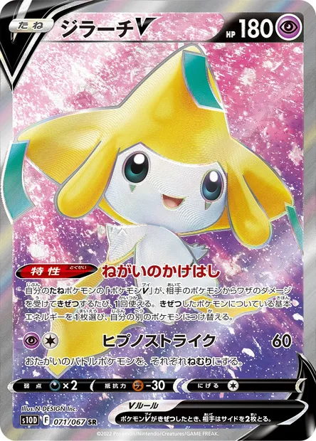Jirachi V, carte Pokémon S10D 071 — extension Time Gazer