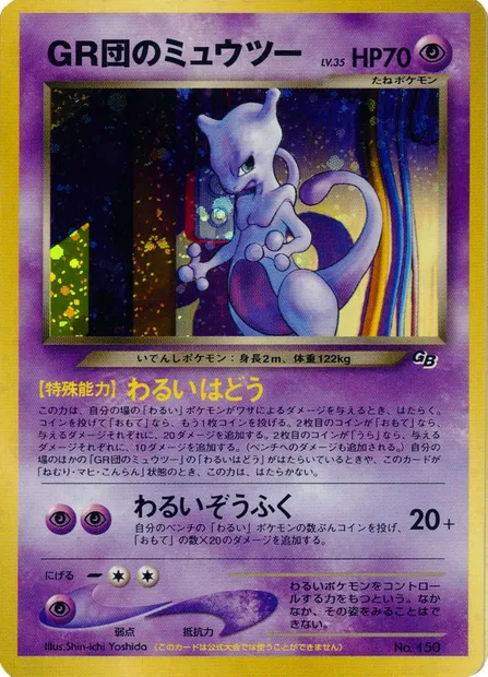 Great Rocket's Mewtwo Lv.35, carte Pokémon UNP ct247274 — extension Unnumbered Promos