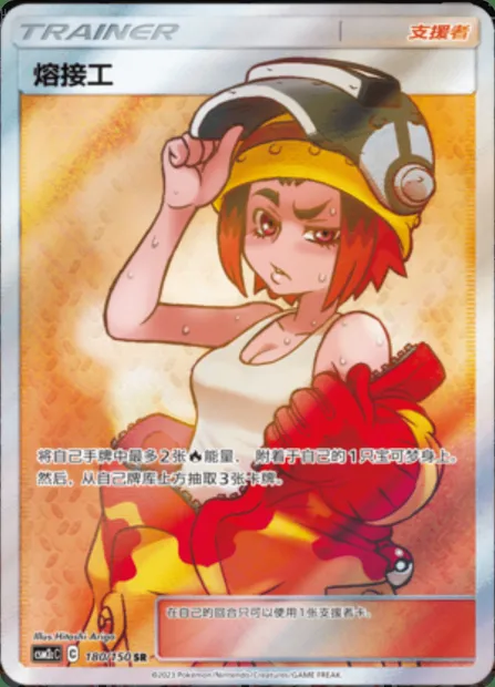Welder, Pokémon card CSM2cC 180 — Shining Synergy - Summon set
