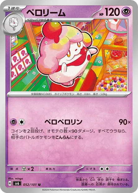 Slurpuff, Pokémon card SV6 052 — Mask of Change set