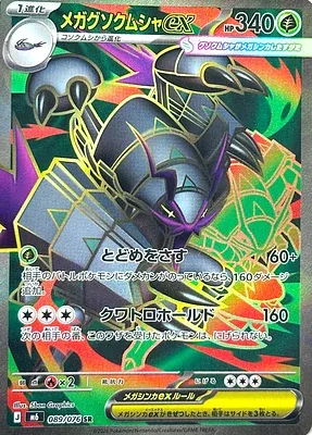 Mega Golisopod ex, carte Pokémon m6 089 — extension Storm Emeralda