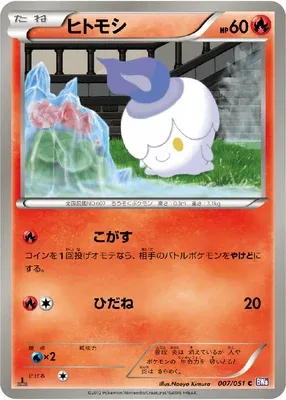 Litwick, Pokémon card BW8 007 — Spiral Force set