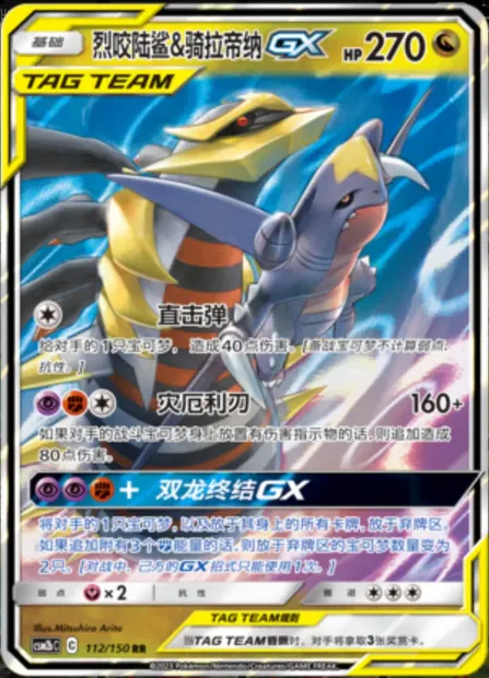 Garchomp & Giratina GX, Pokémon card CSM2bC 112 — Shining Synergy - Supreme set