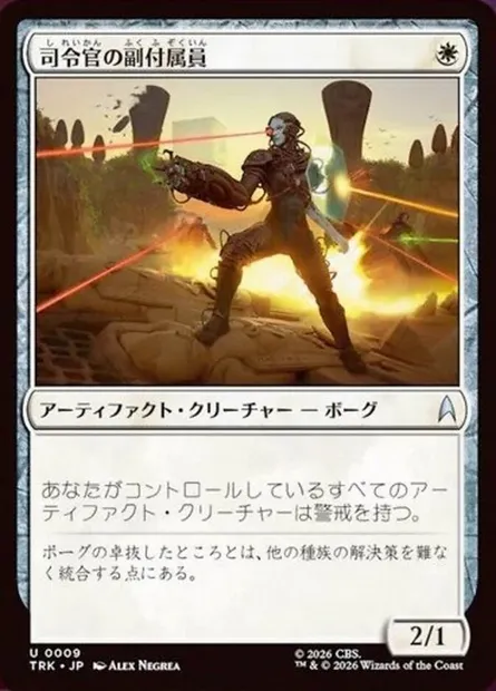 "ALL YOUR BASE ARE BELONG TO US", Magic card TRK 9 — Star Trek set