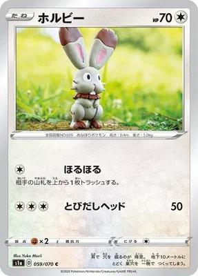 Bunnelby, Pokémon card S1a 059 — VMAX Rising set