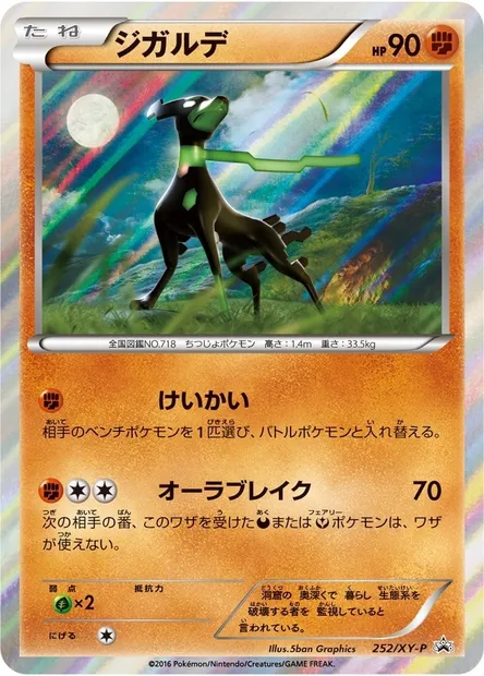 Zygarde, Pokémon card XYP 252 — XY Promos set