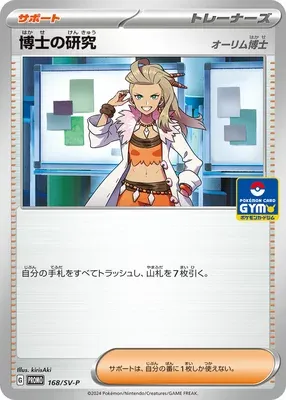 Professor's Research, Pokémon card SV-P 168 — Scarlet & Violet Promos set