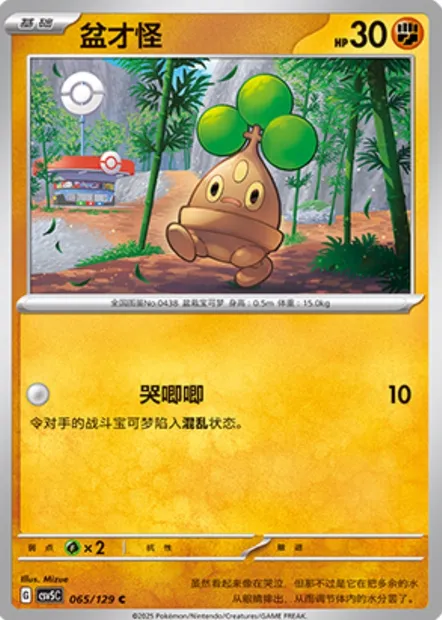 Manzaï, carte Pokémon CSV5C 065 — extension Dark Crystal Blaze
