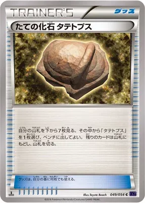 Armor Fossil Shieldon, Pokémon card XY11A 049 — Fever-Burst Fighter set