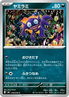 Sableye, Pokémon card m6 046 — Storm Emeralda set