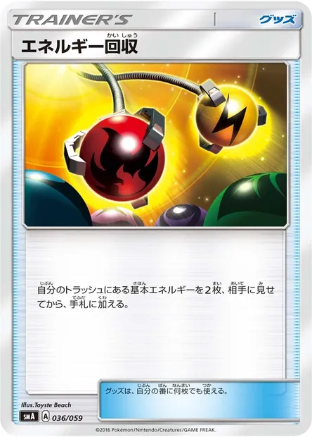 Récupération d'Énergie, carte Pokémon SMA 036 — extension Sun & Moon Starter Set