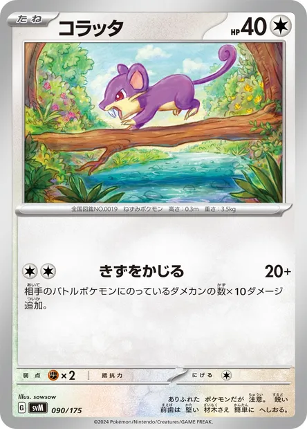 Rattata, Pokémon card SVM 090 — Generations Start Decks set