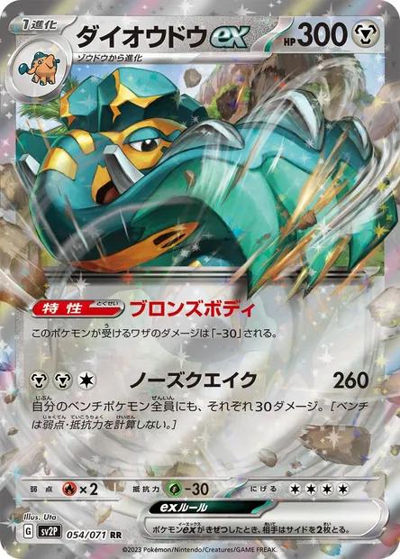 Copperajah ex, Pokémon card SV2P 054 — Snow Hazard set