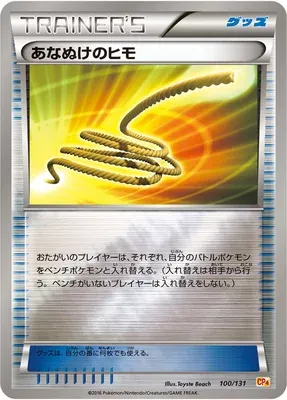 Corde Sortie, carte Pokémon CP4 100 — extension Premium Champion Pack EX x M x BREAK