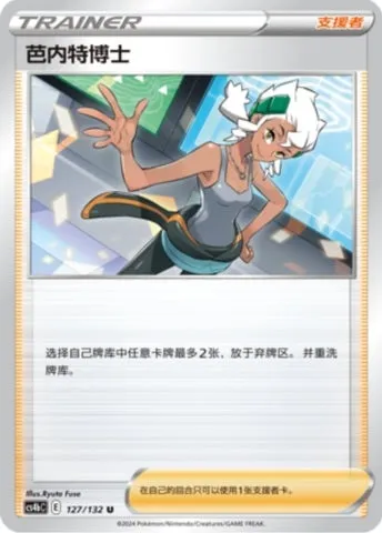 Professor Burnet, Pokémon card CS4bC 127 — Nine Colors Gathering - Origin set