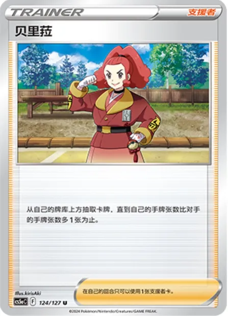 Bélila, carte Pokémon CS5aC 124 — extension Brave Enchanting Stars - Brave