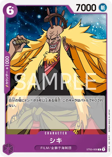 Shiki, carte One Piece ST05-008 JAP — extension ONE PIECE FILM edition