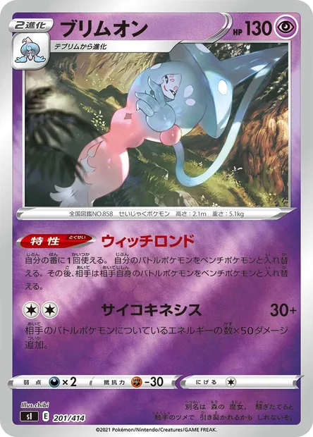 Sorcilence, carte Pokémon SI 201 — extension Start Deck 100