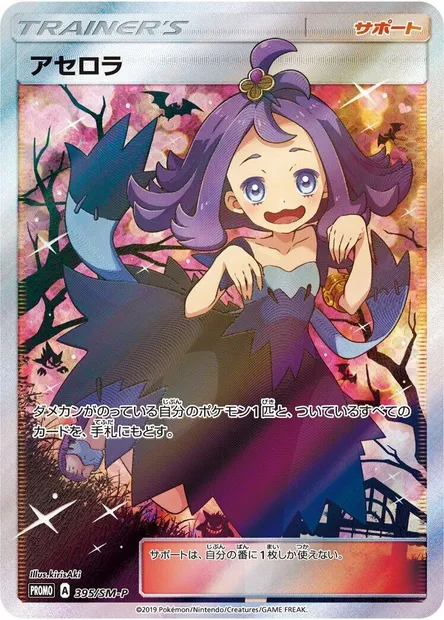 Margie, carte Pokémon SMP 395 — extension SM-P: Sun & Moon Promos