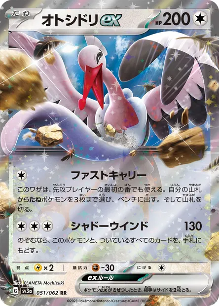 Bombirdier ex, Pokémon card SV3a 051 — Raging Surf set