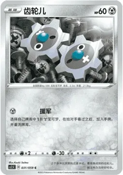 Klink, Pokémon card CS2.5C 031 — Brilliant Counterattack set